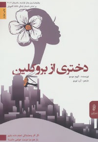 دختری از بروکلین
